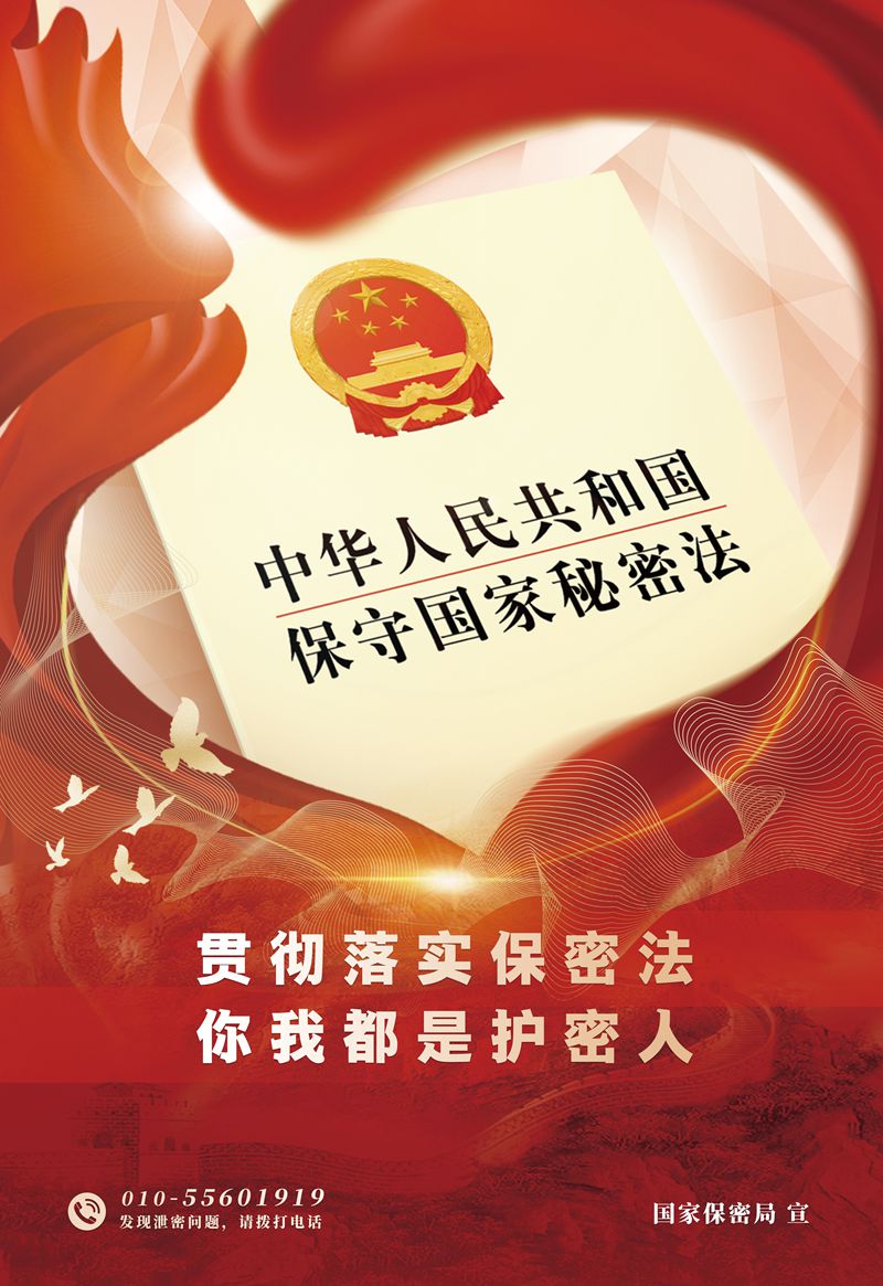 1.海报-你我都是护密人_副本.jpg